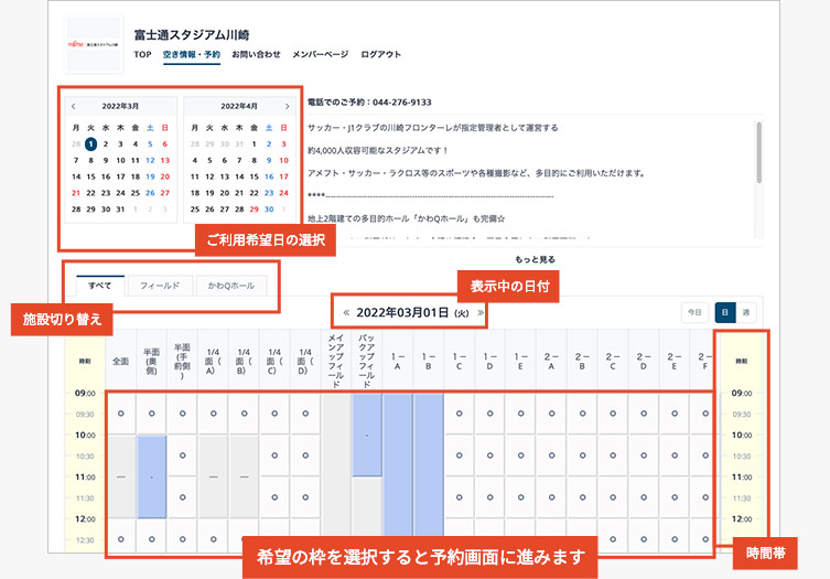 空き情報・予約