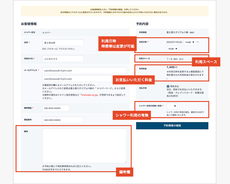 空き情報・予約